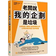 老闆說我的企劃是垃圾：企劃救星！韓國三星集團都在用，5步驟明確流程打造神提案