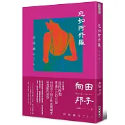 她們如同阿修羅，在家庭中編織著愛與謊言