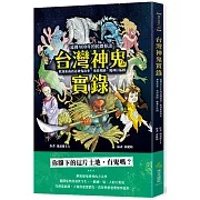 台灣神鬼實錄：流傳400年的民間怪談，收錄東南西北神鬼故事、鬼怪地圖、魔神仔插圖