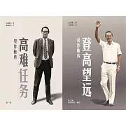 吳作棟傳(第一+二輯)（簡體書）精裝