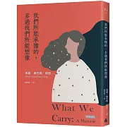 我們所能承擔的，多過我們所能想像