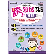 國中生的跨領域閱讀英語