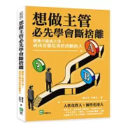想做主管必先學會斷捨離：猶豫不能成大事，成功者都是善於決斷的人