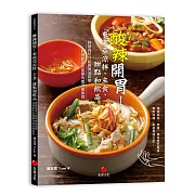 酸辣開胃！東南亞涼拌、主食、甜點和飲品：詳細食材介紹與做法說明，料理新手也能學的南洋風美食