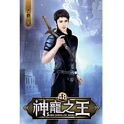 神寵之王48