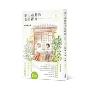 春心萌動的老屋緣廊5