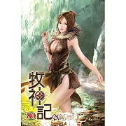 牧神記80