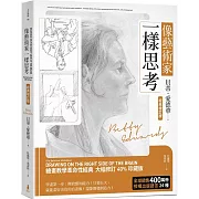 像藝術家一樣思考(全球暢銷400萬冊經典增訂版)