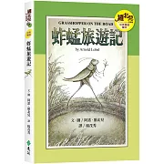 蚱蜢旅遊記（中英雙語讀本）：羅北兒故事集