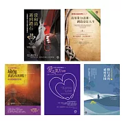 當和尚遇到鑽石套書（5冊）