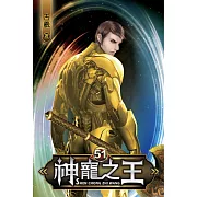 神寵之王51
