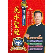 2022風水聖經