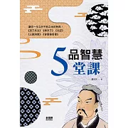 品智慧5堂課