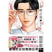 女校之星 1(首刷限定版)