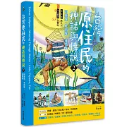 臺灣原住民的神話與傳說(2)  (中英對照)：阿美族、卑南族、達悟族