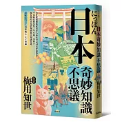 日本奇妙知識不思議：為什麼餐廳都提供客人冰水但壽司店會給熱茶？平安時代的女性一年只洗一次頭！？超有梗的日本潛規則與豆知識百選