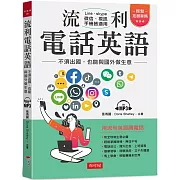 流利電話英語：不須出國，也能與國外做生意（附MP3）