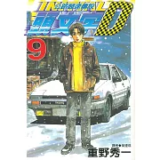頭文字D(09)