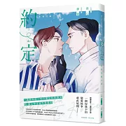 Be Loved in House 約・定～I Do 影視改編小說