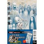 奇妙故事集 緩慢的告別 全(首刷限定版)