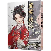 《庶女攻略 十一》電視劇《錦心似玉》原著小說
