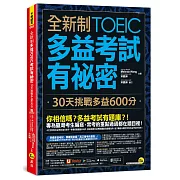 全新制多益TOEIC考試有祕密：30天挑戰多益600分(二版)（附贈一定會考的單字隨身手冊＋「Youtor App」內含VRP虛擬點讀筆）