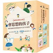 會思想的孩子：國民爺爺林良寫給新世代孩子的家書【經典暢銷紀念版】（共4冊）