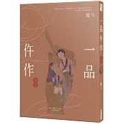 一品仵作(十一)