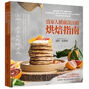 為家人健康設計的烘焙指南：戒斷動物奶、麩質、精製糖、豆類，給自體免疫失調、腸道不適、慢性發炎、純素Vegan飲食者的100+道原創美味甜點食譜