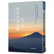 沉浸日本之旅：北日本篇