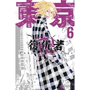 東京卍復仇者 6