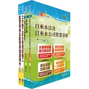 臺北自來水事業處及所屬工程總隊新進工員（技術士）套書（贈題庫網帳號、雲端課程）