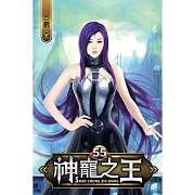 神寵之王55