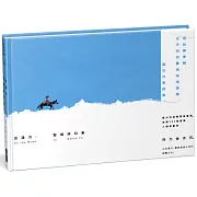 去遠方：聖塔菲印象