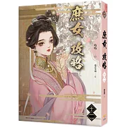 《庶女攻略 十二》電視劇《錦心似玉》原著小說