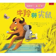 牛羚與尖鼠：別再想了，去做吧!