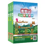 統測共同科目[國文+英文+數學(B)]套書(贈統測英文必背單字1000)(升科大四技)