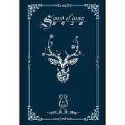 黎明之劍(09)：變化之始