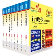 身心障礙特考三等（一般行政）套書（贈題庫網帳號、雲端課程）