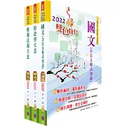 身心障礙特考五等（財稅行政）套書（贈題庫網帳號、雲端課程）