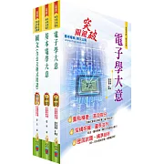 身心障礙特考五等（電子工程）套書（贈題庫網帳號、雲端課程）