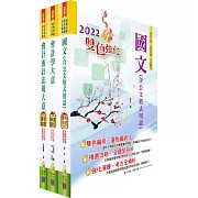 身心障礙特考五等（會計）套書（贈題庫網帳號、雲端課程）