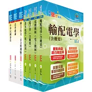 身心障礙特考四等（電力工程）套書（贈題庫網帳號、雲端課程）