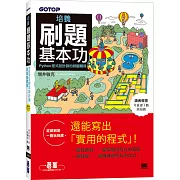 培養刷題基本功｜Python程式設計師的頭腦體操