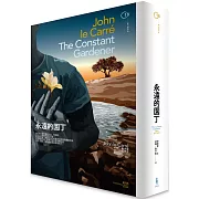 永遠的園丁（二版）