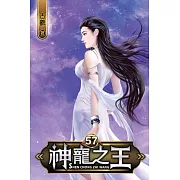 神寵之王57