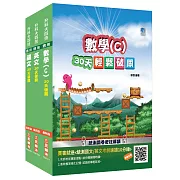 統測共同科目[國文+英文+數學(C)]套書(贈統測英文必背單字1000)(升科大四技)