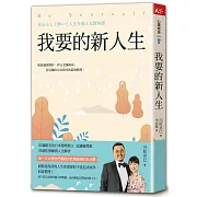 博客來獨家│整理教主麻理惠實踐自我價值五步驟