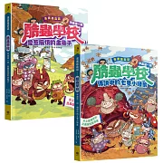 漫畫昆蟲記──酷蟲學校甲蟲這一班4-5套書(共二冊)(隨書附贈：酷蟲很有戲書籤)