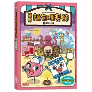 天才麵包理髮師2：夢幻小鎮